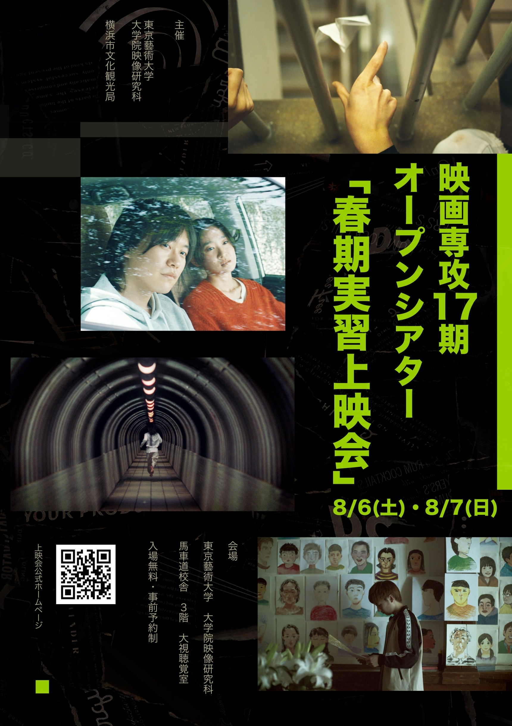 東京藝術大学大学院映像研究科 第二期生修了作品集 2008 - 日本映画